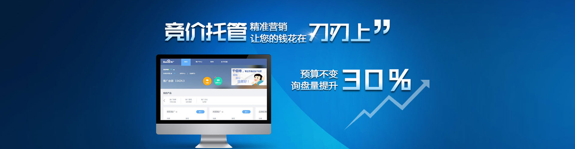 东洲百度竞价推广